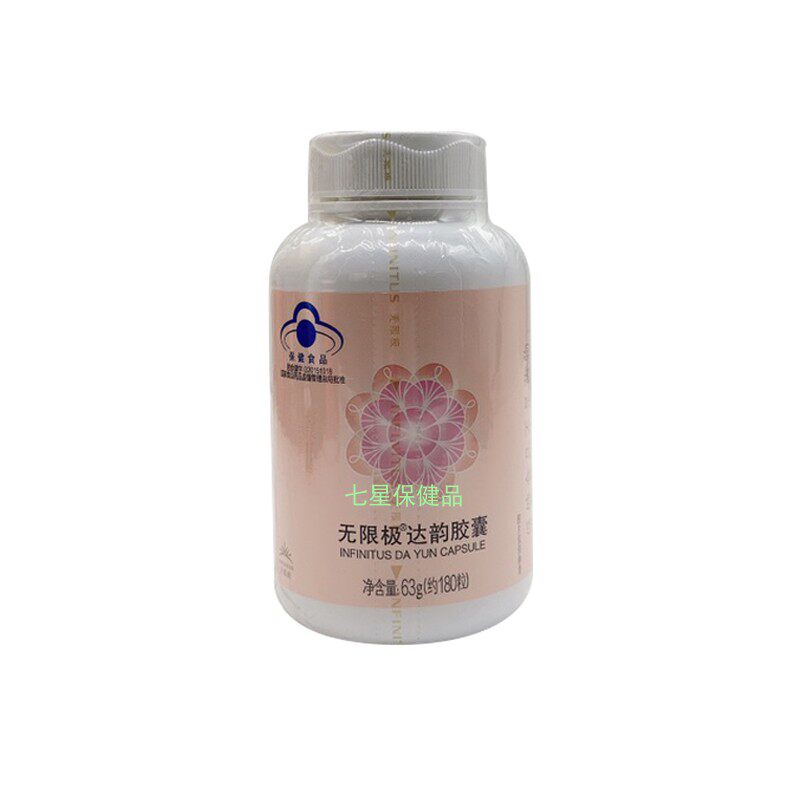 现货无限极达韵63g约180粒胶囊 七星保健品其他膳食营养补充剂
