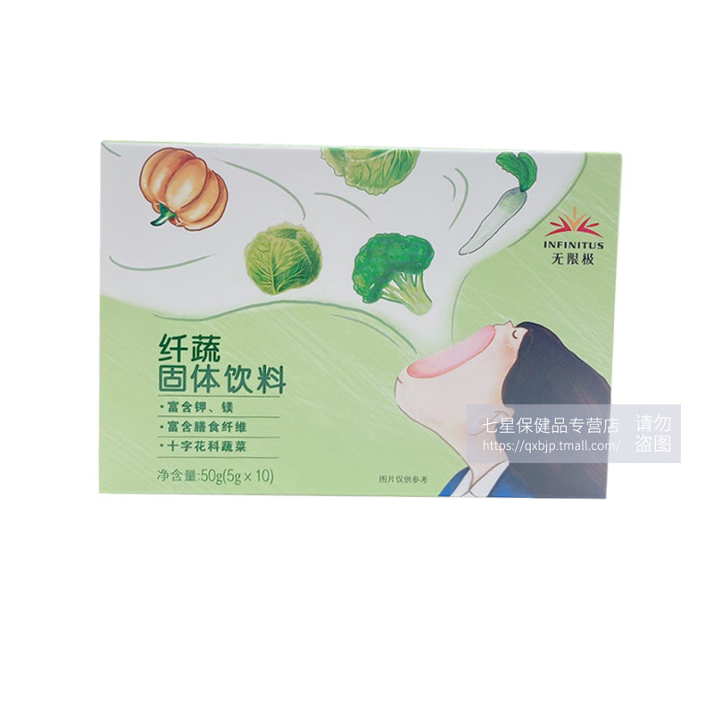 无限极纤蔬益生菌型美7日代餐棒 七星保健品其他膳食营养补充剂