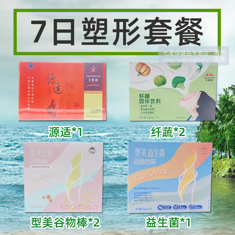 无限极纤蔬益生菌型美7日代餐棒 七星保健品其他膳食营养补充剂