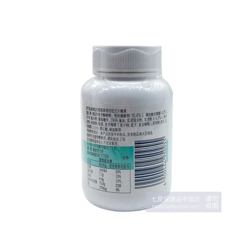 无限极意轻松压片70g(约60粒)糖果 七星保健品其他膳食营养补充剂