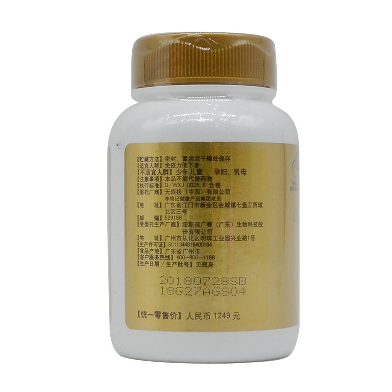 【领卷更优惠】无限极时臻片0.6 g 七星保健品其他膳食营养补充剂