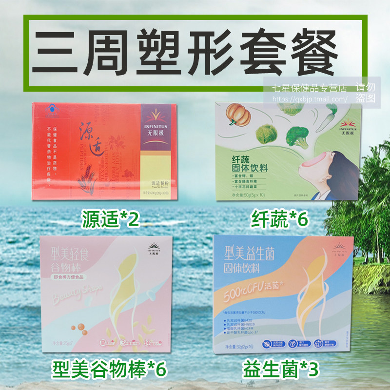 无限极纤蔬益生菌型美7日代餐棒 七星保健品其他膳食营养补充剂
