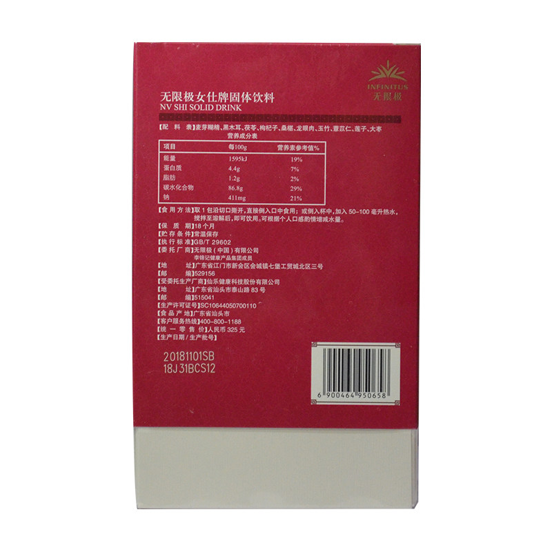 【领卷优惠】无限极女仕固体饮料 七星保健品其他膳食营养补充剂