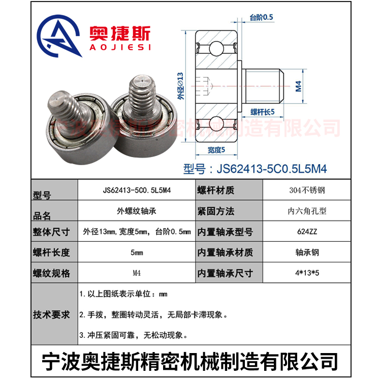 直供NTBG外螺纹金属轴承L5/L6不锈钢螺杆滚轮JS62413-5C0.5L5M4-图2