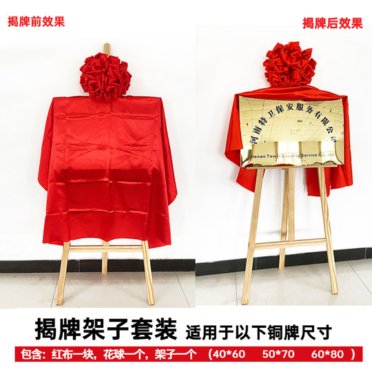 Opening Ceremony Unveiling Cloth Red Silk Housewarming Unveiling Ceremony Plaque Customized Props Set Signature Flower Ball