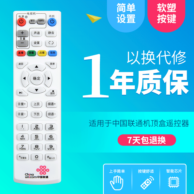 中国联通华为6108V9C/6110M EC6109-U/T网络电视机顶盒遥控器 - 图0