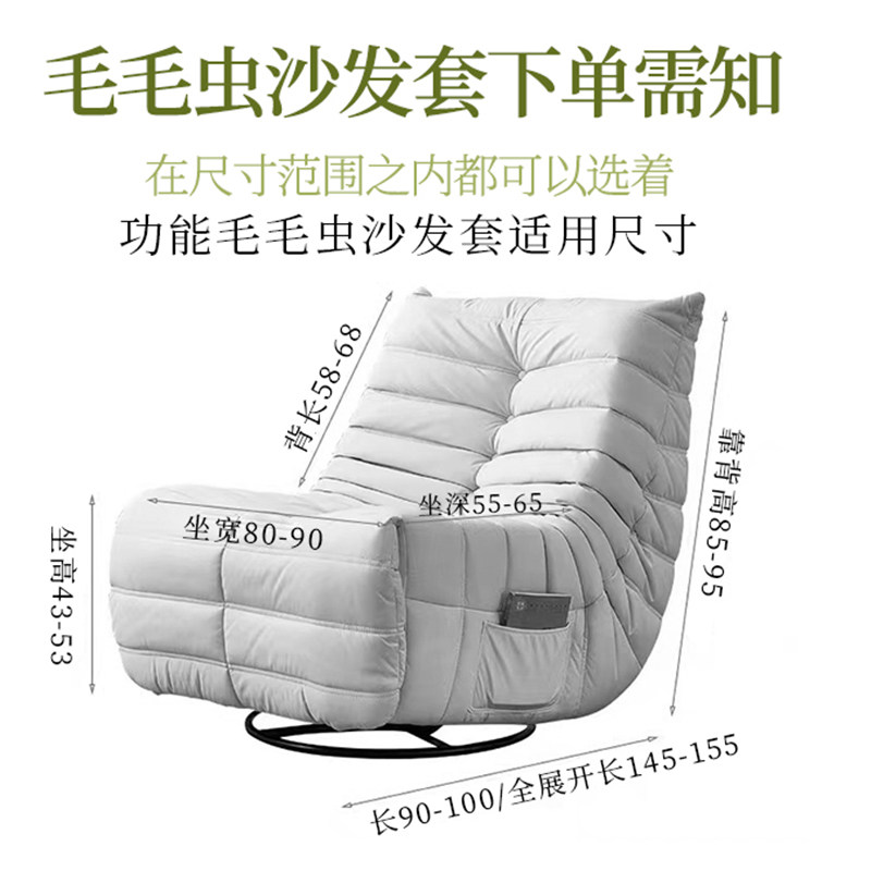 毛毛虫沙发套全包电动多功能沙发套罩懒人躺椅套定制头等舱芝华士,淘宝优惠券,粉丝福利购,淘宝优惠卷