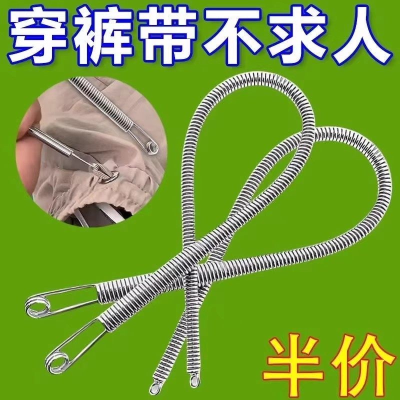 裤子穿绳神器可弯折穿绳工具家用弹簧穿眼器裙子松紧带裤腰辅助器,淘宝优惠券,粉丝福利购,淘宝优惠卷