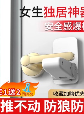 安全锁独居女生免打孔公寓阻门器租房防狼反锁门器神门阻挡门防盗