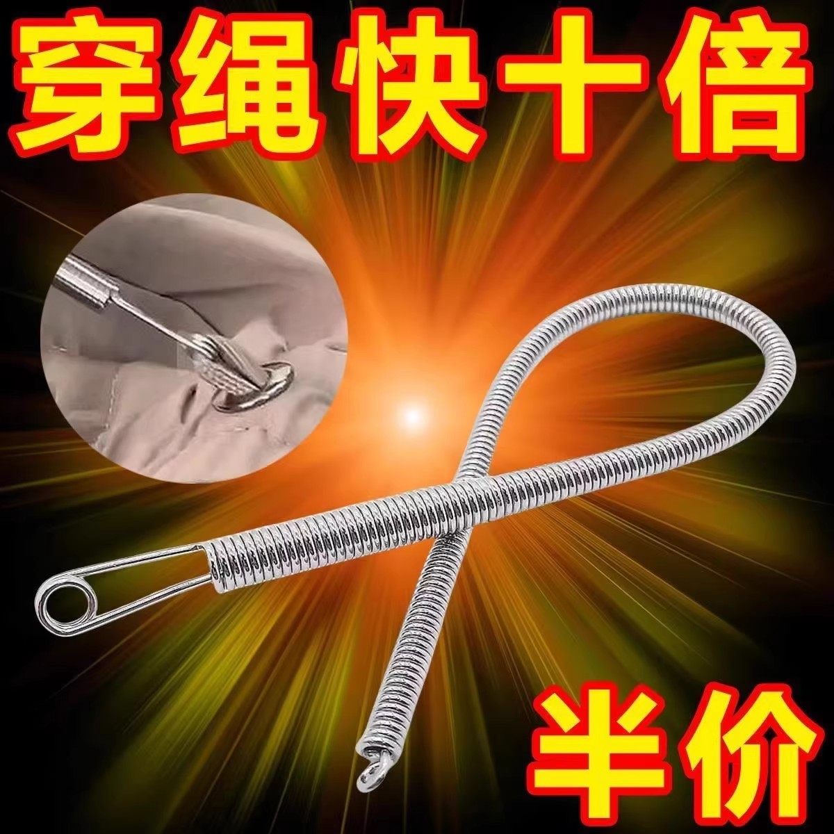 裤子穿绳神器可弯折穿绳工具家用弹簧穿眼器裙子松紧带裤腰辅助器,淘宝优惠券,粉丝福利购,淘宝优惠卷