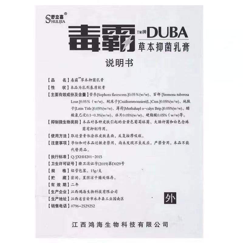【正品保障】舒立嘉 毒霸草本抑菌乳膏独霸天下皮肤外用膏软膏15g,淘宝优惠券,粉丝福利购,淘宝优惠卷