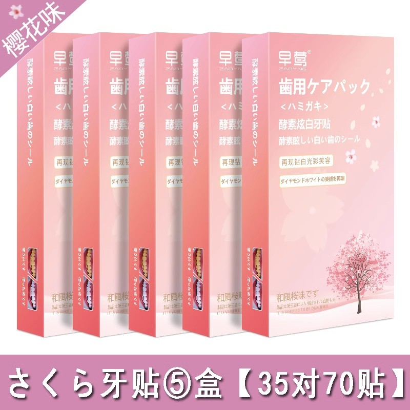 牙贴去黄洁白亮白牙齿贴片牙黄清洁牙白神器变白美白牙贴遮盖炫白-图2