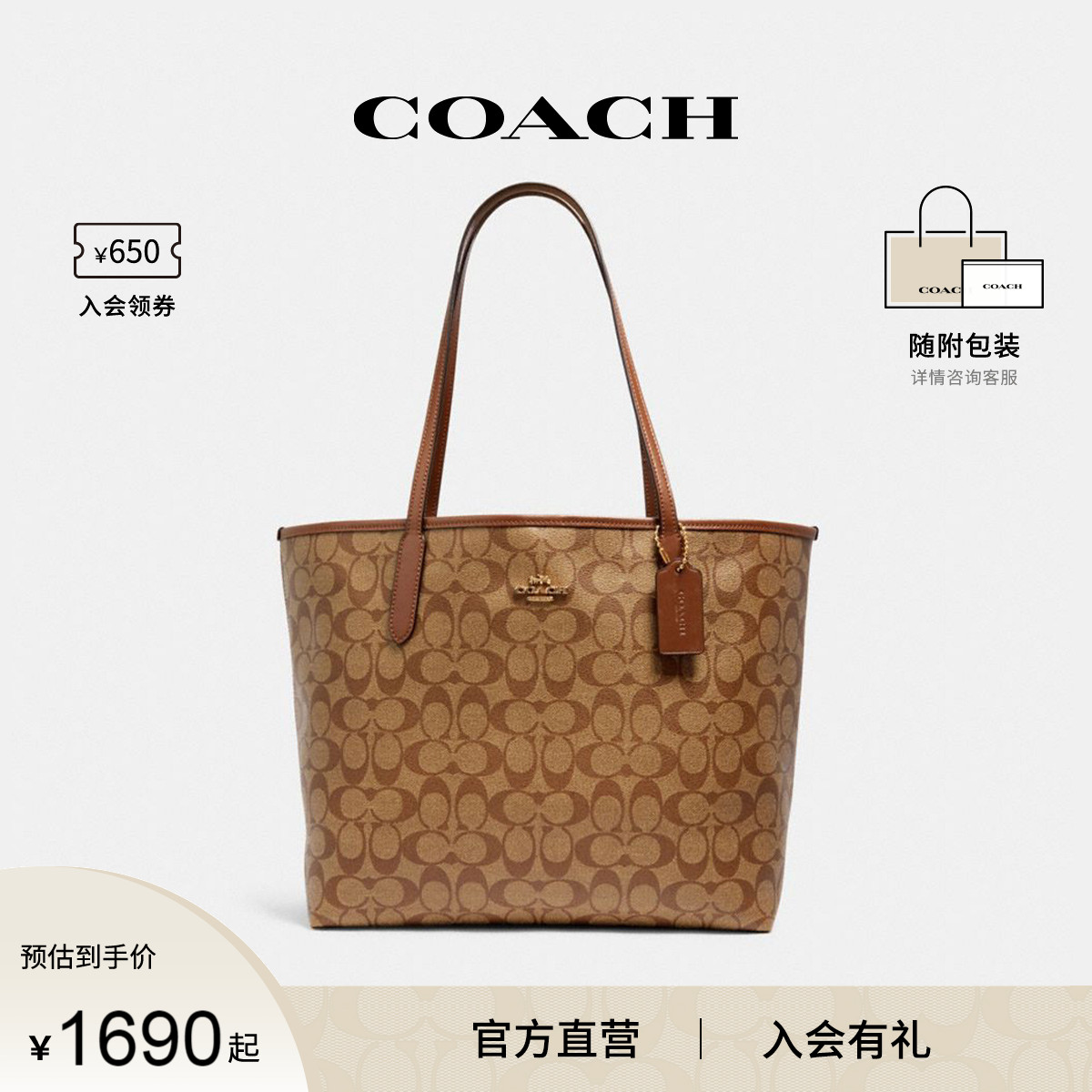 COACH/蔻驰官方 奥莱女士city33通勤大号老花单肩手提托特包5696 - 图0