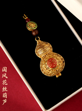 大铜世家黄铜花丝葫芦车载挂件