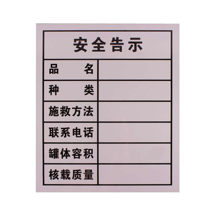 易燃液体气体腐蚀危险品标识牌铝制安全告示危化品车辆警示牌贴纸-图3