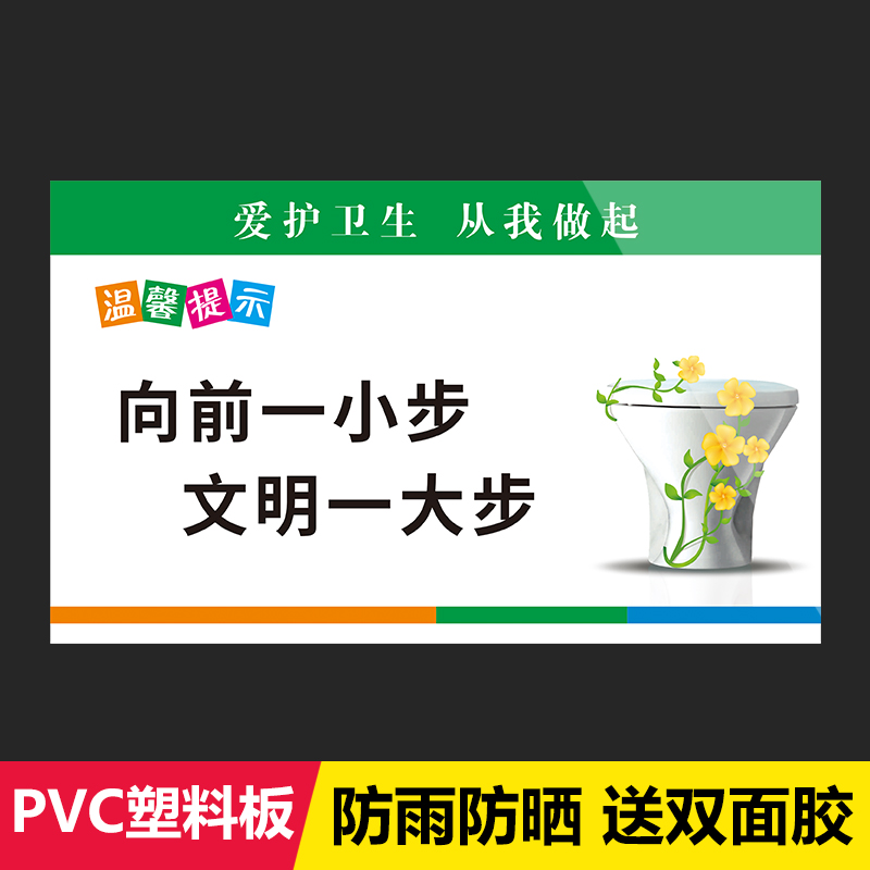 厕所标识牌贴纸卫生间文明标语宣传保持干净清洁温馨提示节约用水提示牌向前一小步文明洗手间卫生提示语定做-图0