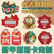 Dragon year scraped card customized Spring Festival red packets raffle 2024 cards lucky scraped New Years scraped New Years scraping card print