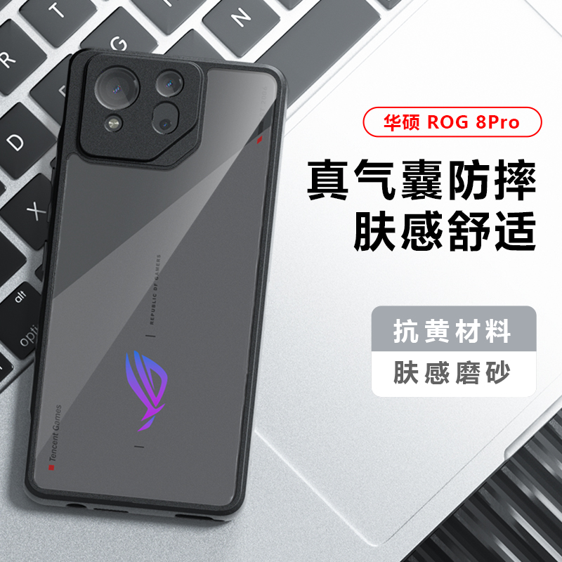 奇甲适用华硕ROG Phone 8 Pro透黑气囊手机壳肤感磨砂透明防指纹游戏手机7硬底软边防尘网镜头全包抗黄保护套 - 图0