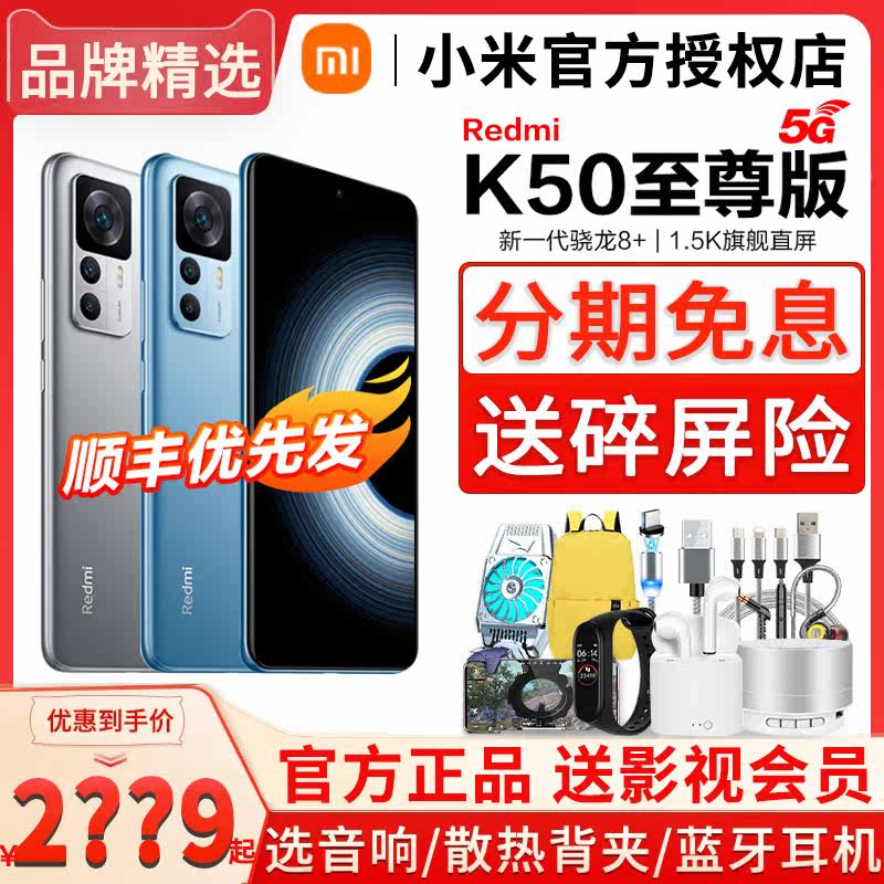 现货redmi k50至尊版5g小米红米 畅灿数码手机