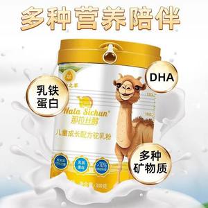 那拉丝醇儿童驼奶粉新疆骆驼奶粉配方驼乳新鲜正宗驼奶粉官网正品
