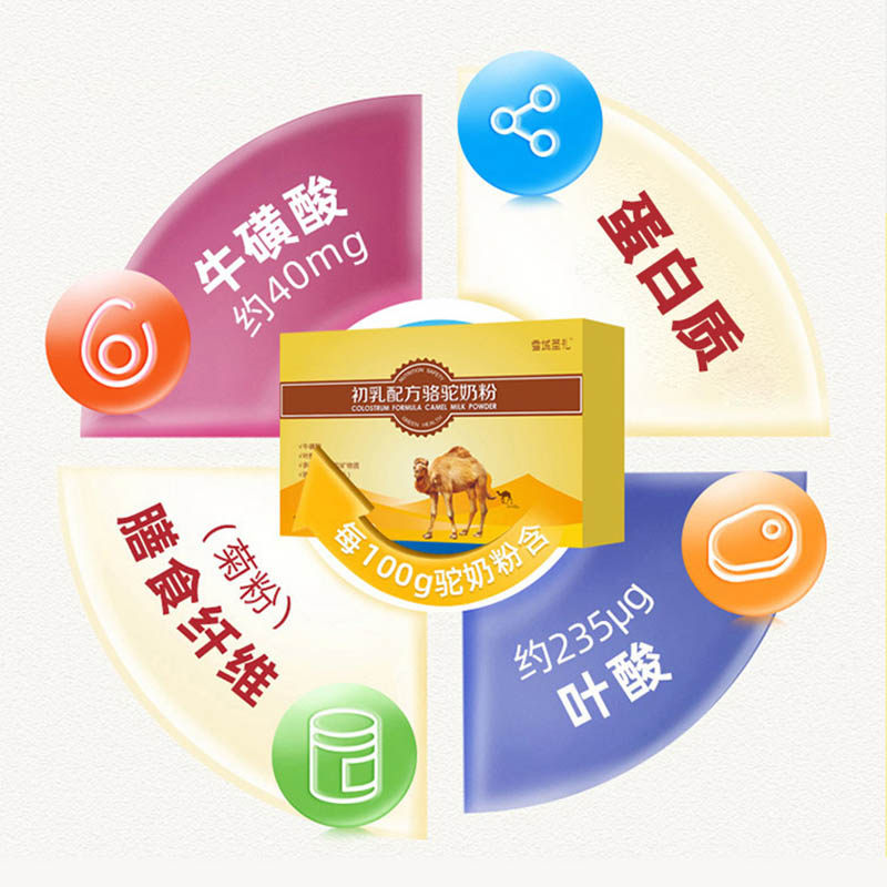 那拉丝醇初乳骆驼新疆伊犁成人奶粉 那拉丝醇名斯路驼奶及驼奶粉