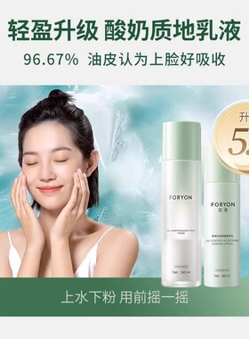 肤漾控油舒缓保湿水乳油皮敏感肌