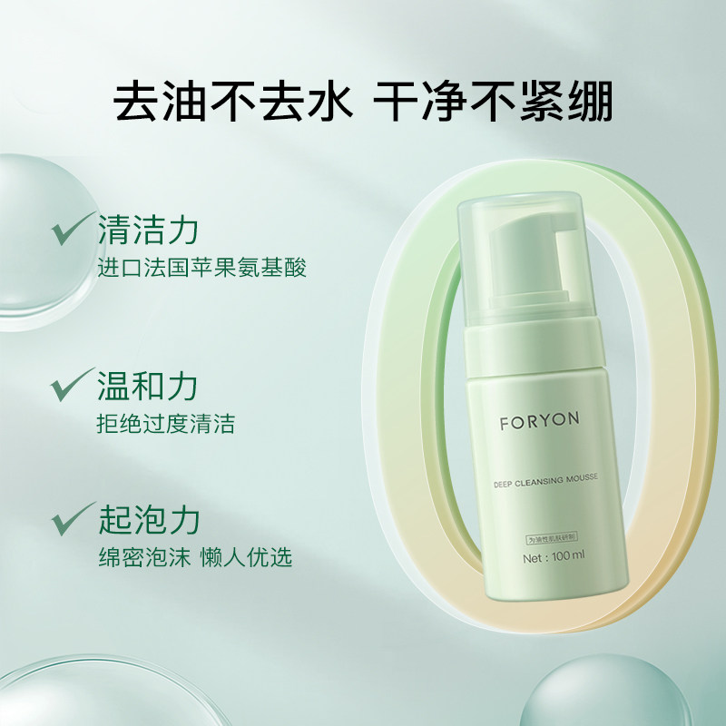 肤漾油皮氨基酸官方洁面慕斯洗面奶 foryon肤漾洁面