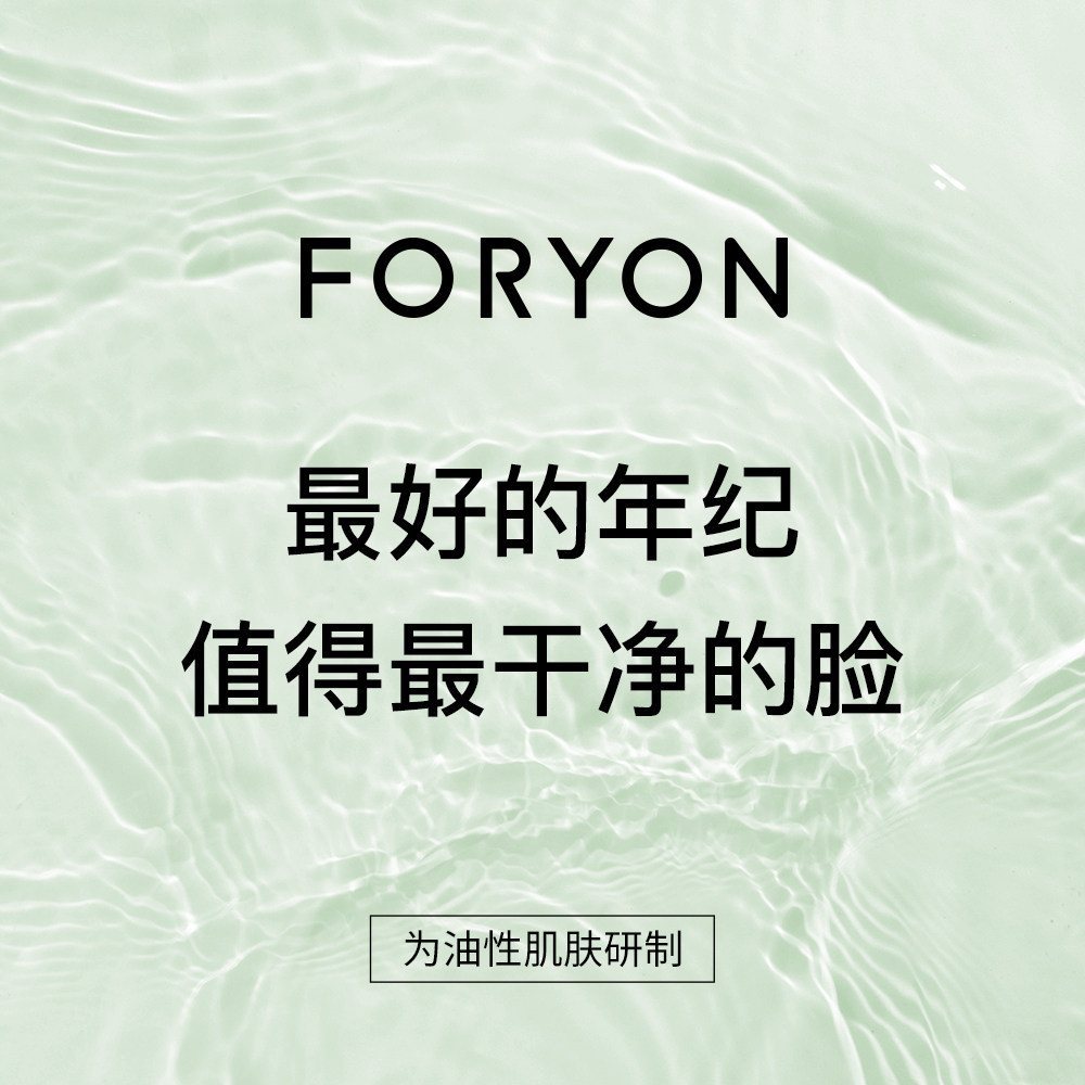 肤漾面部护理套装补水清爽化妆水 foryon肤漾面部护理套装