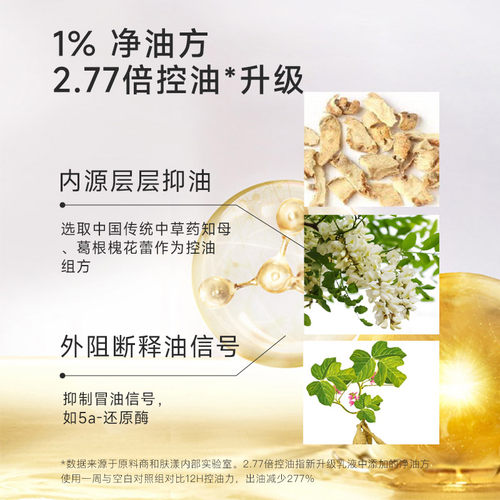 肤漾控油舒缓精华乳液油皮敏感肌秋冬清爽不粘腻保湿学生男女 - 图2