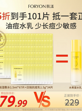 肤漾官方油皮水乳补水保湿舒缓护肤套装女学生男士