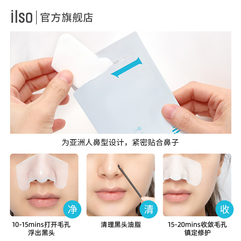 ilso鼻贴+清洁t区护理套装卸妆水 ilsoT区护理套装