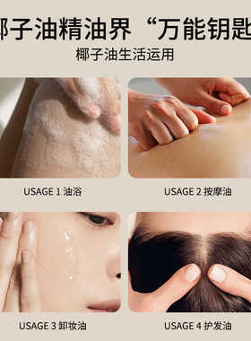 舒润椰子精华油私处润滑剂