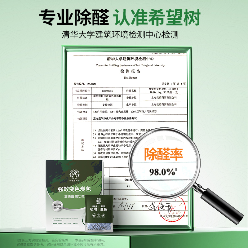 希望树强效变色炭包新房装修家用衣柜除醛1kg*2盒装 - 图1