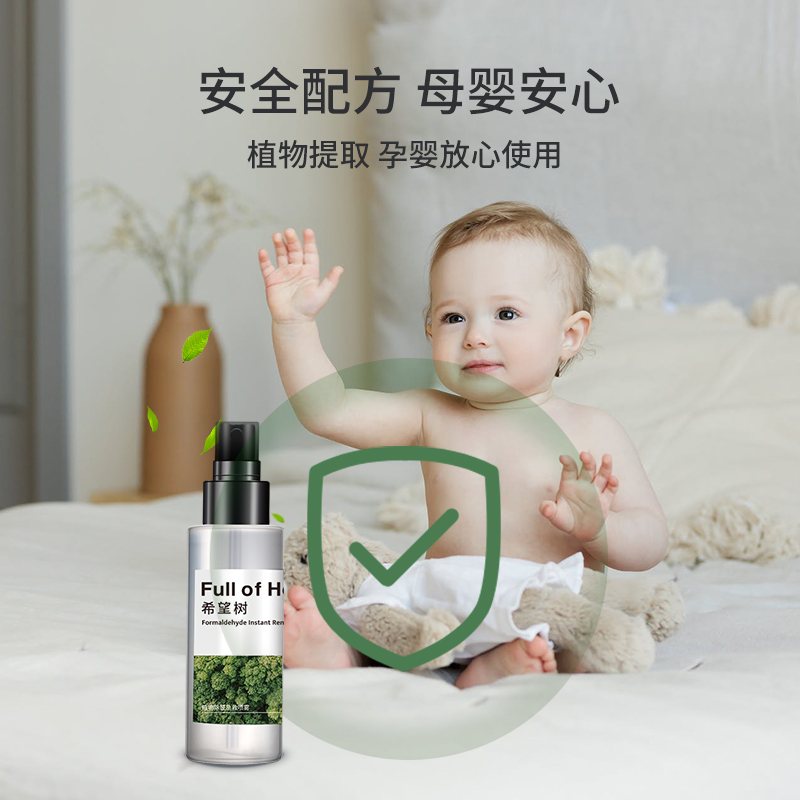 fullofhope除醛喷雾新房家用急速除醛喷剂衣柜去除异味2瓶装60ml - 图1