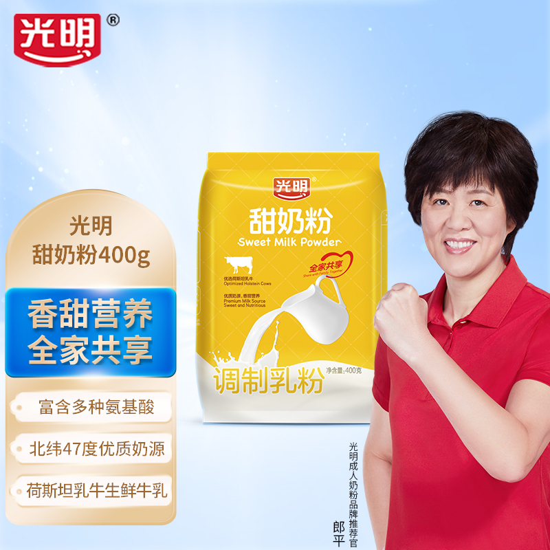 光明全脂官方旗舰店成人女士甜奶粉 光明奶粉成人奶粉