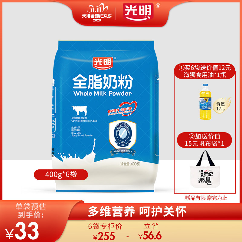光明旗舰店全脂400g /袋装奶粉 光明奶粉成人奶粉