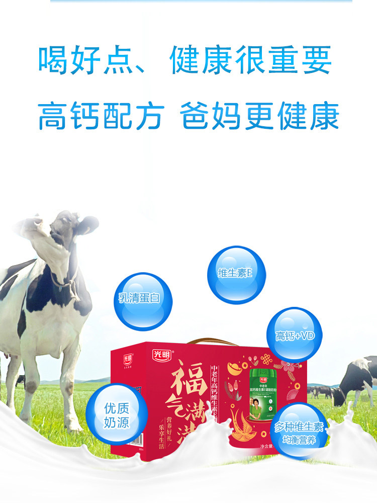 光明正品官方旗舰店维e中老年礼盒 光明奶粉中老年奶粉
