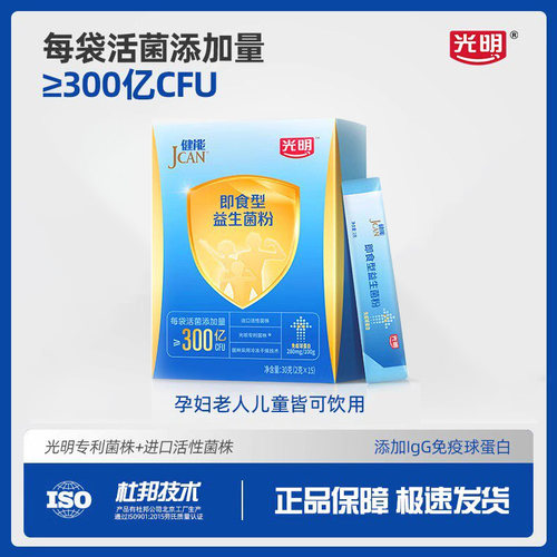 光明健能口服益生菌官方旗舰店正品活性益生菌冻干粉益生元15条盒 - 图0