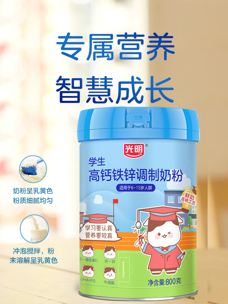 光明青少年学生高钙正品6儿童奶粉 光明奶粉学生奶粉