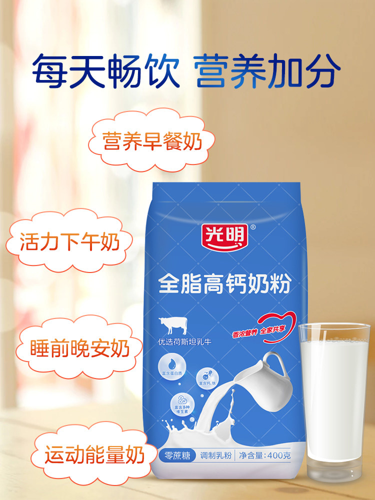 光明全脂高钙0蔗糖成人大学生奶粉 光明奶粉成人奶粉