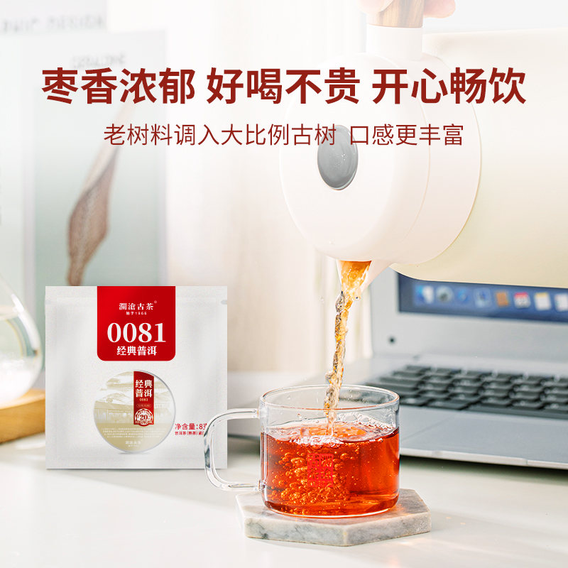澜沧古茶经典普洱0081云南普洱茶口粮熟茶小萌饼便携茶叶128g盒装