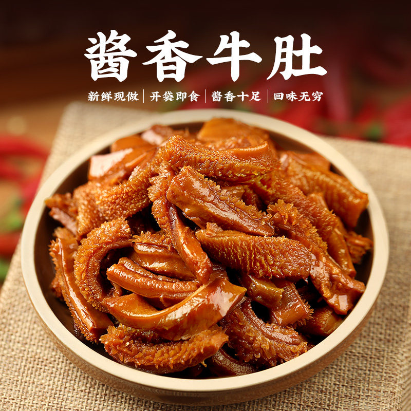 真庄老卤酱香甜辣牛肚零食休闲香辣牛肉类小吃即食夜宵追剧下酒菜,淘宝优惠券,粉丝福利购,淘宝优惠卷