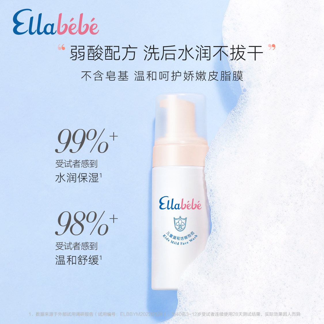 Ellabebe嗳乐蓓贝儿童洗面奶氨基酸洁面泡泡官方正品男女童洁面乳,淘宝优惠券,粉丝福利购,淘宝优惠卷