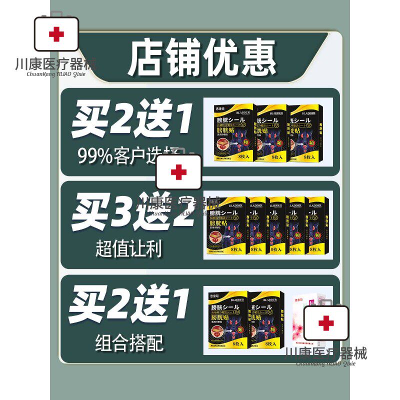  川康医疗器械保健理疗