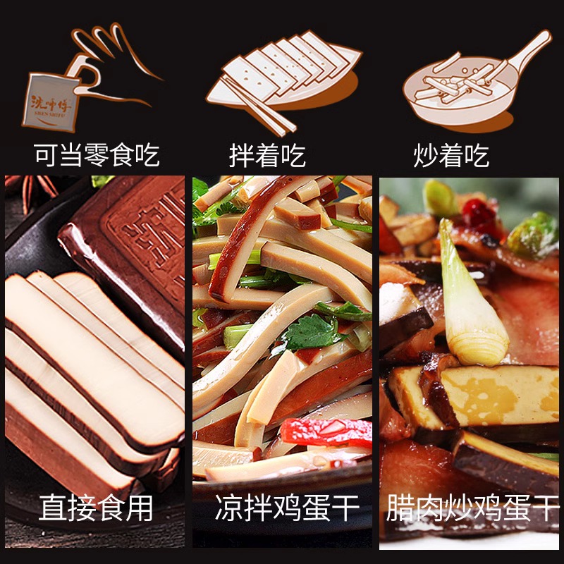 沈师傅鸡蛋干100g非豆腐干零食四川特产商用整箱批发凉拌菜旗舰店