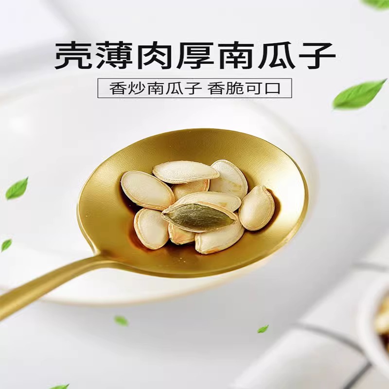 南瓜子新货500g原味熟南瓜籽仁椒盐味五香炒货坚果批发零食旗舰店 - 图0