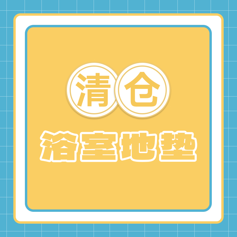 特价清仓浴室软硅藻泥吸水速干脚垫盲盒地垫卫生间门口防滑垫-图3