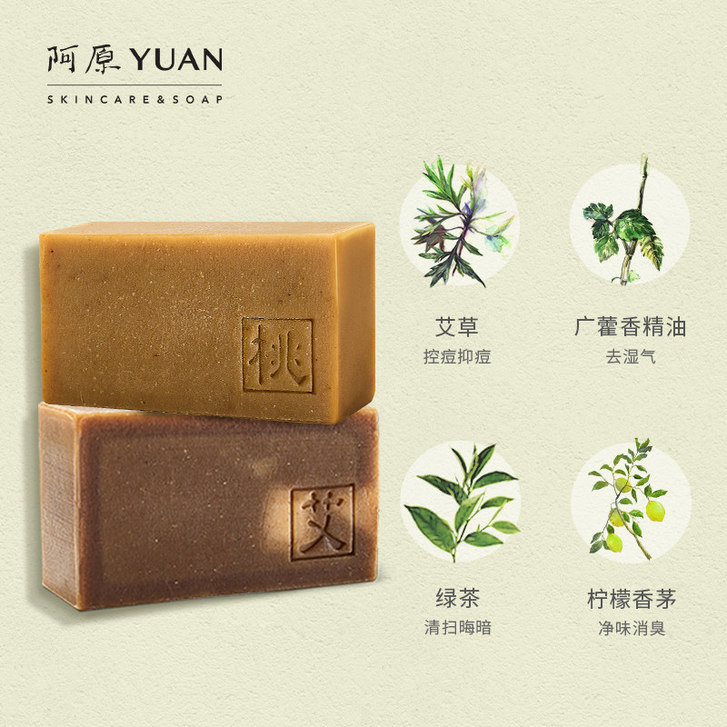 阿原艾草皂洁面洗脸洗澡清洁手工皂 yuan阿原香皂