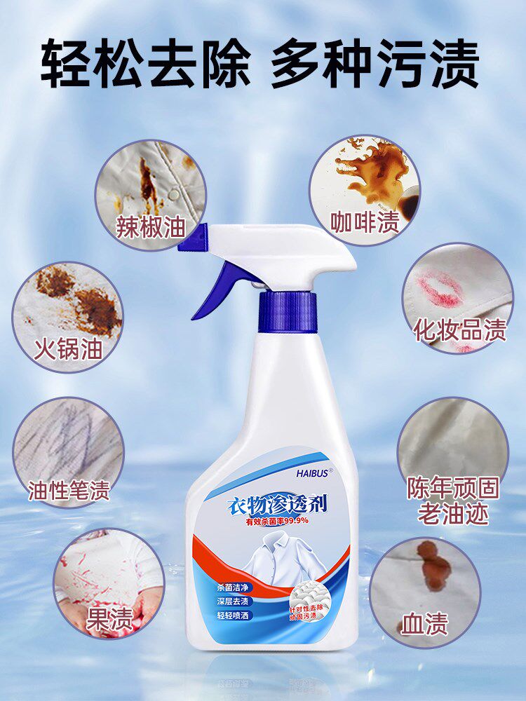 衣物渗透剂去污渍神器洗白色衣服去黄去油渍活性生物酶清洁剂2759