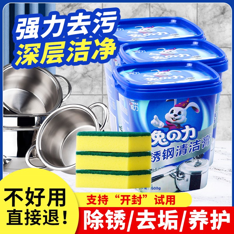兔力不锈钢清洁膏洗锅底除锈黑垢神器厨房家用剂兔之力官方旗店 - 图2